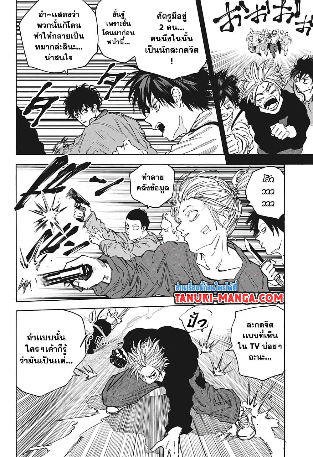 Sakamoto Days page 8