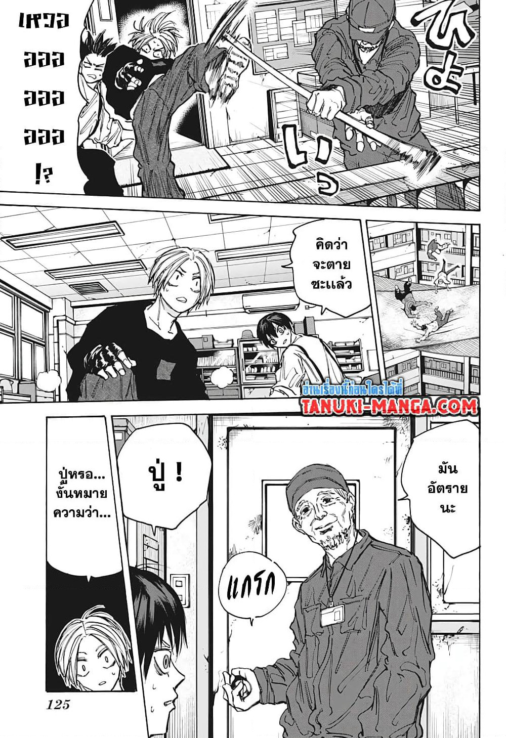 Sakamoto Days page 13
