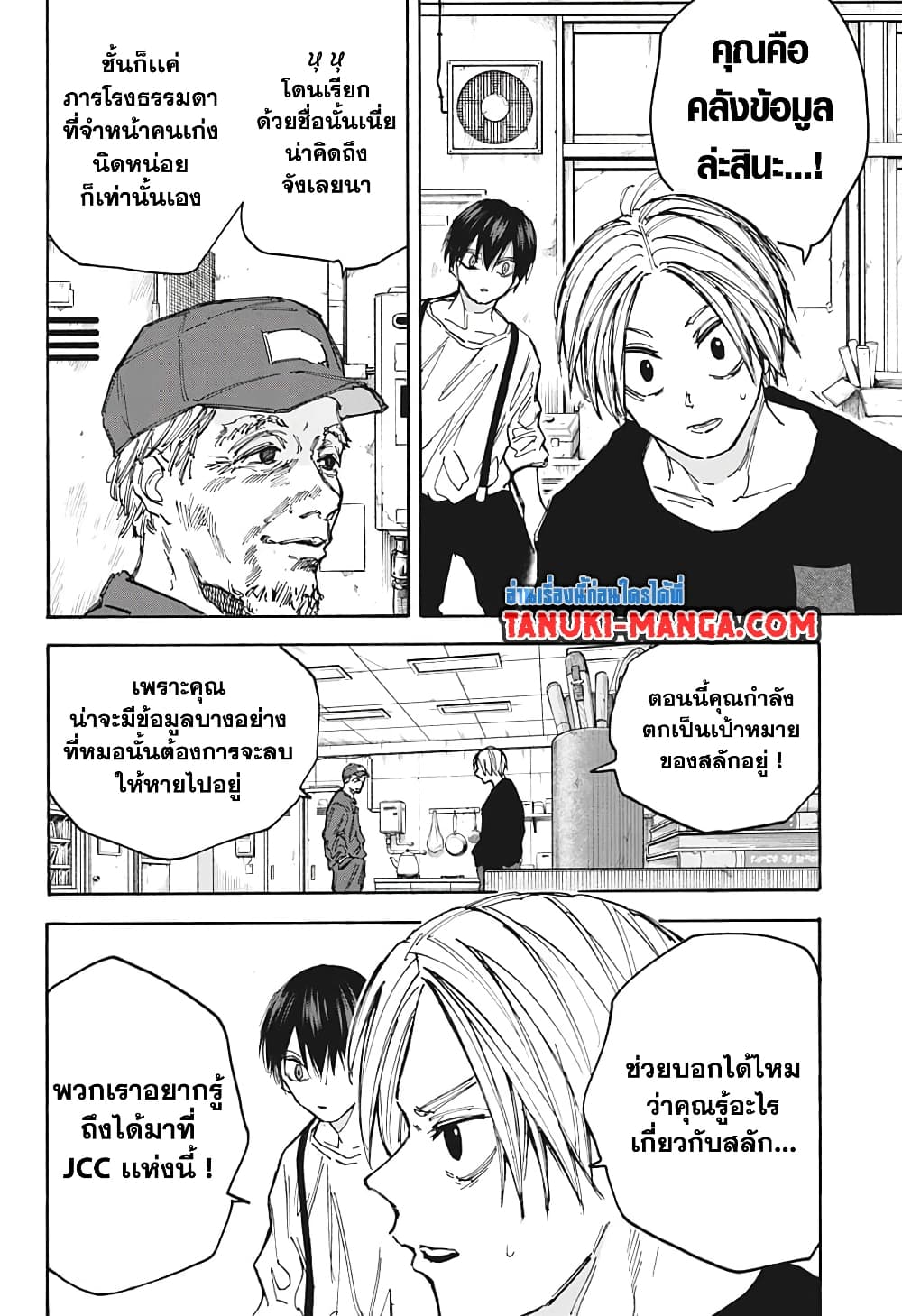 Sakamoto Days page 14