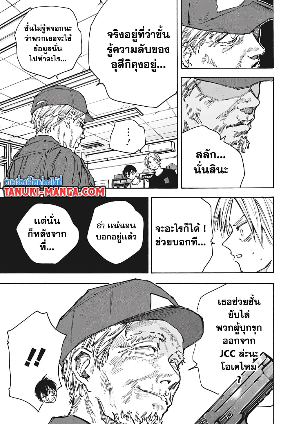 Sakamoto Days page 15