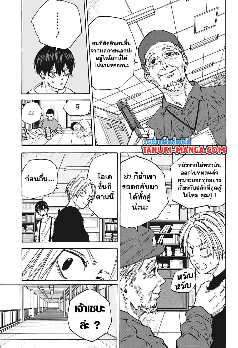 Sakamoto Days page 17