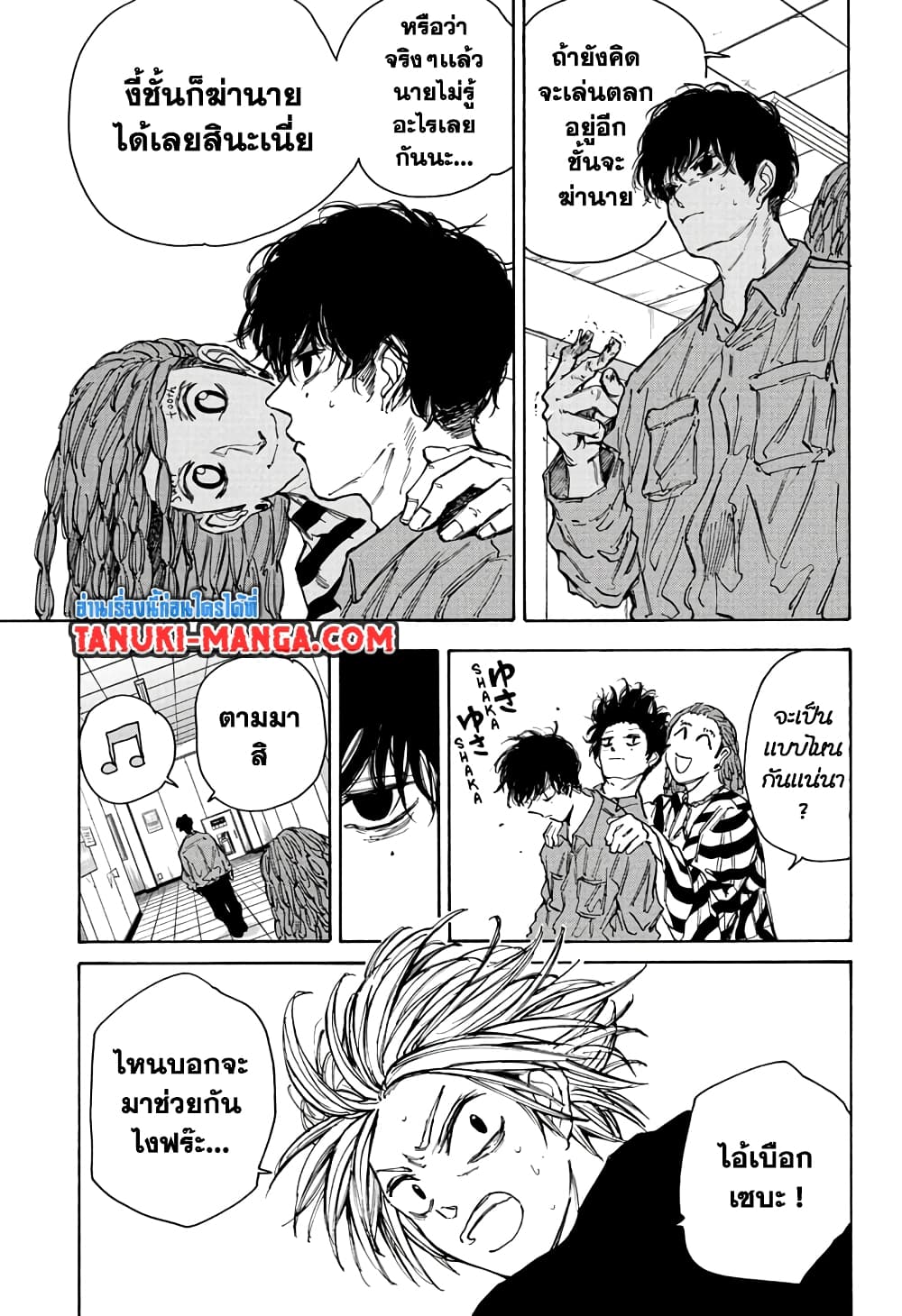 Sakamoto Days page 3