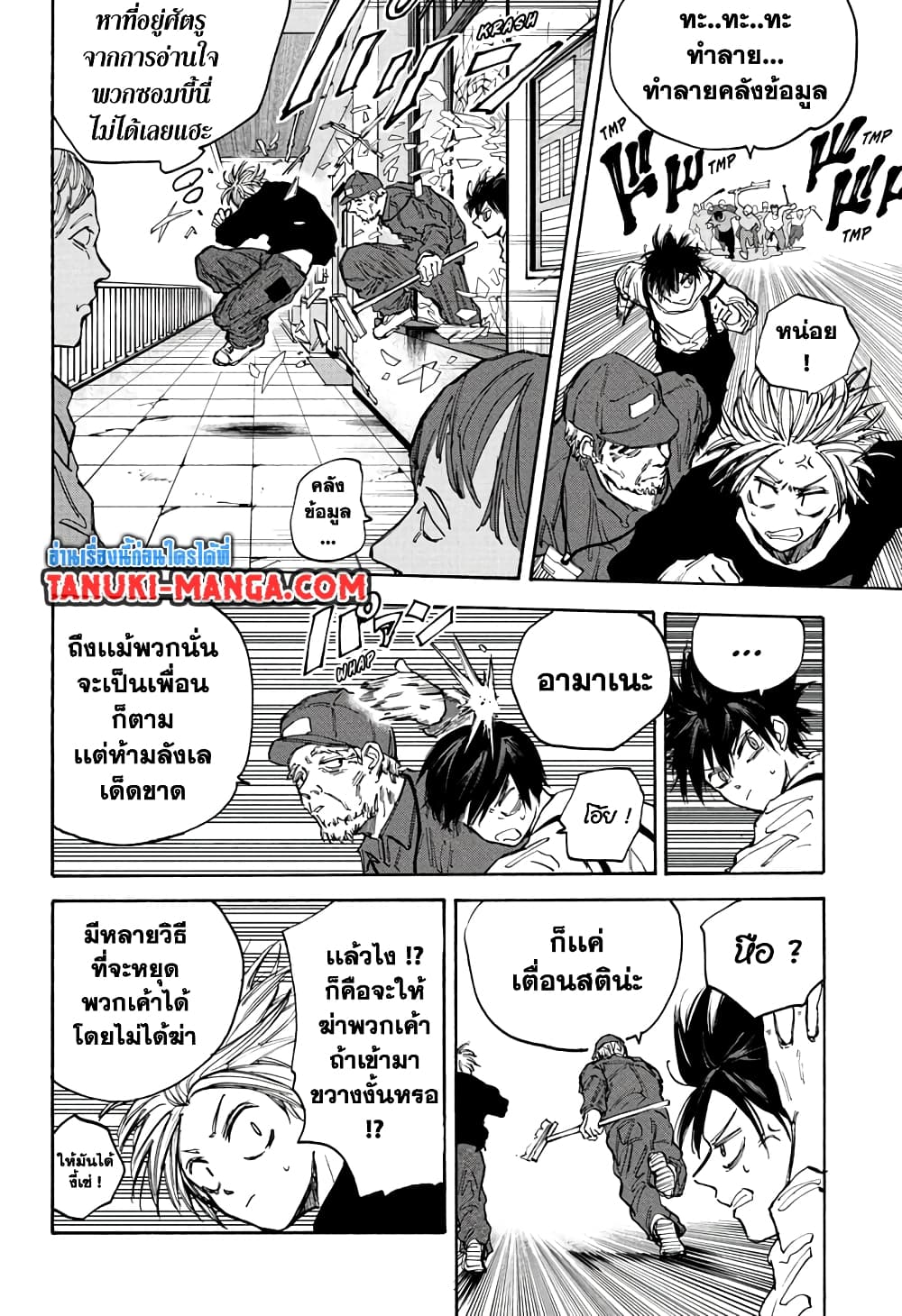 Sakamoto Days page 4