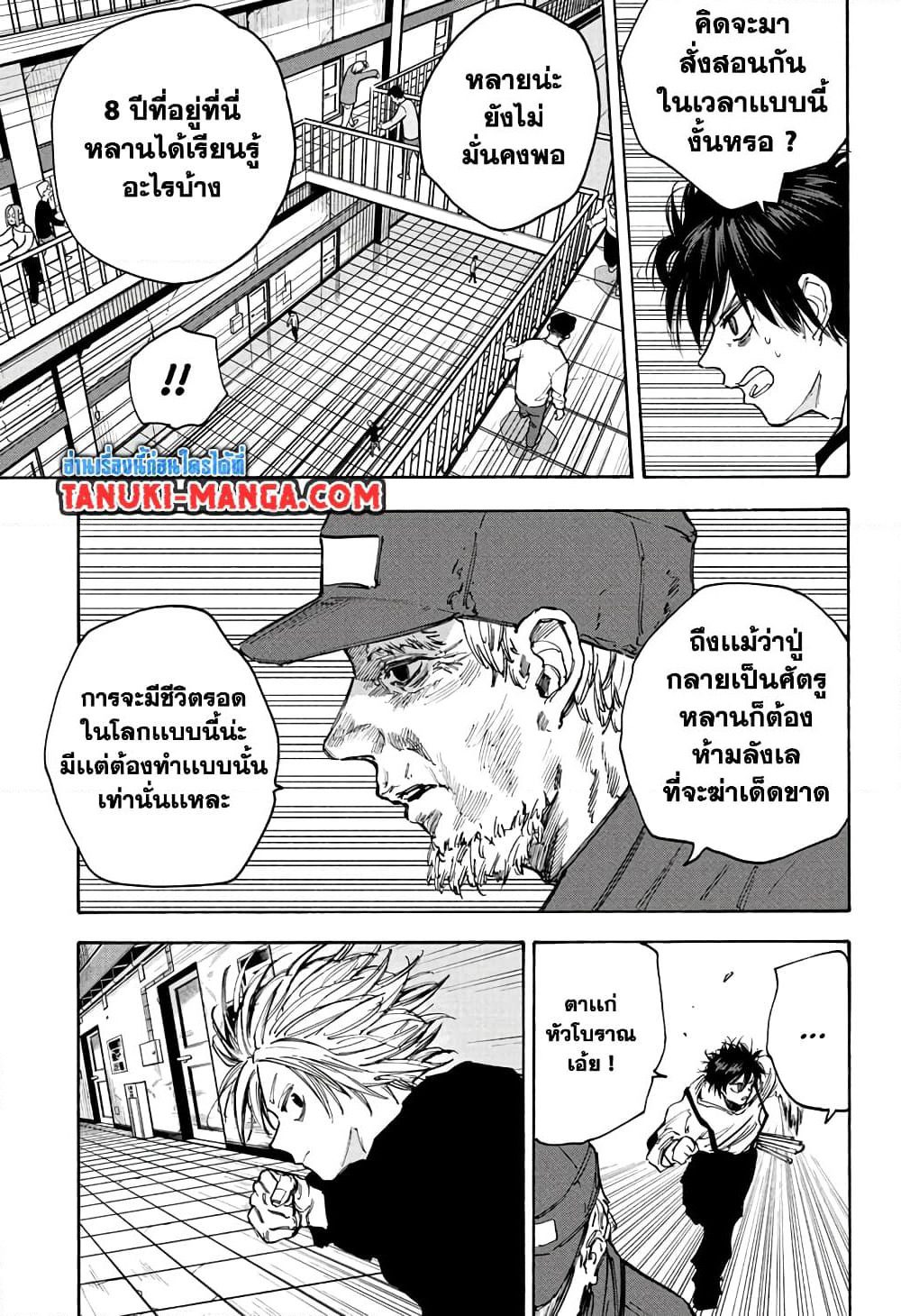 Sakamoto Days page 5