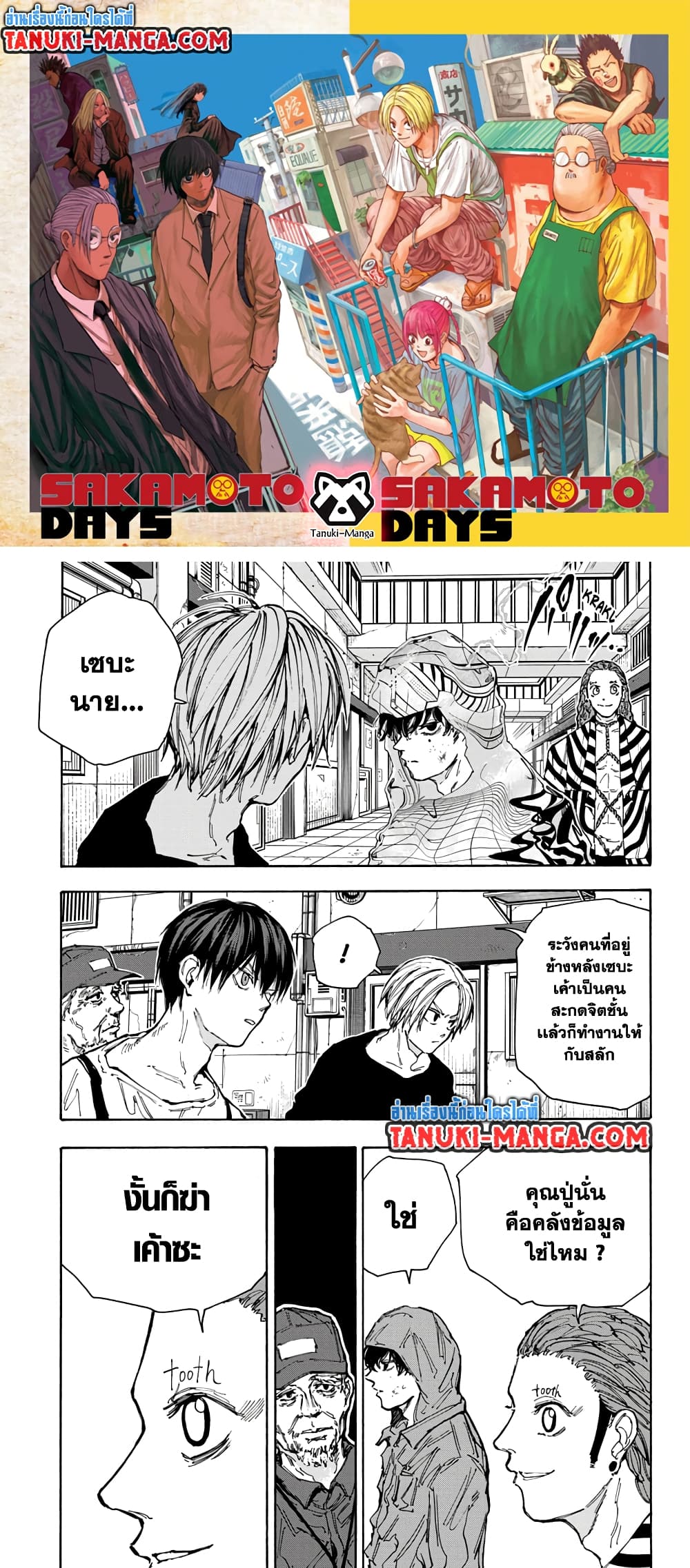 Sakamoto Days page 1
