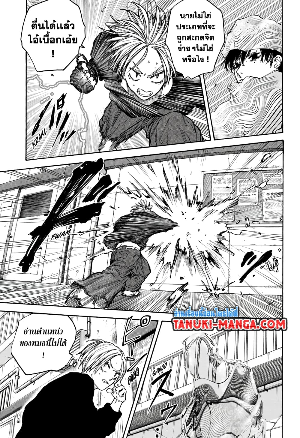 Sakamoto Days page 3