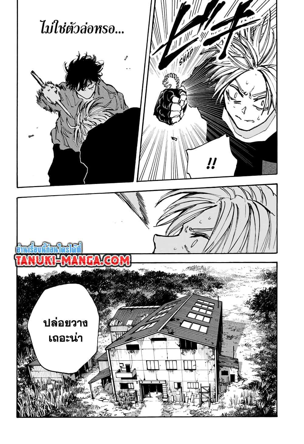 Sakamoto Days page 8