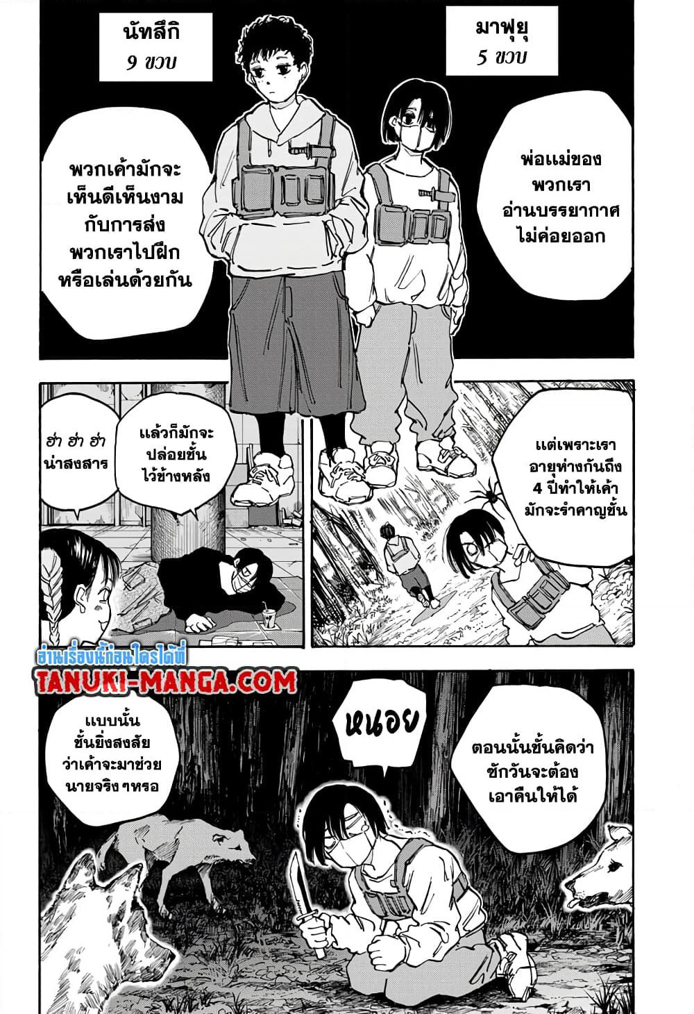 Sakamoto Days page 10