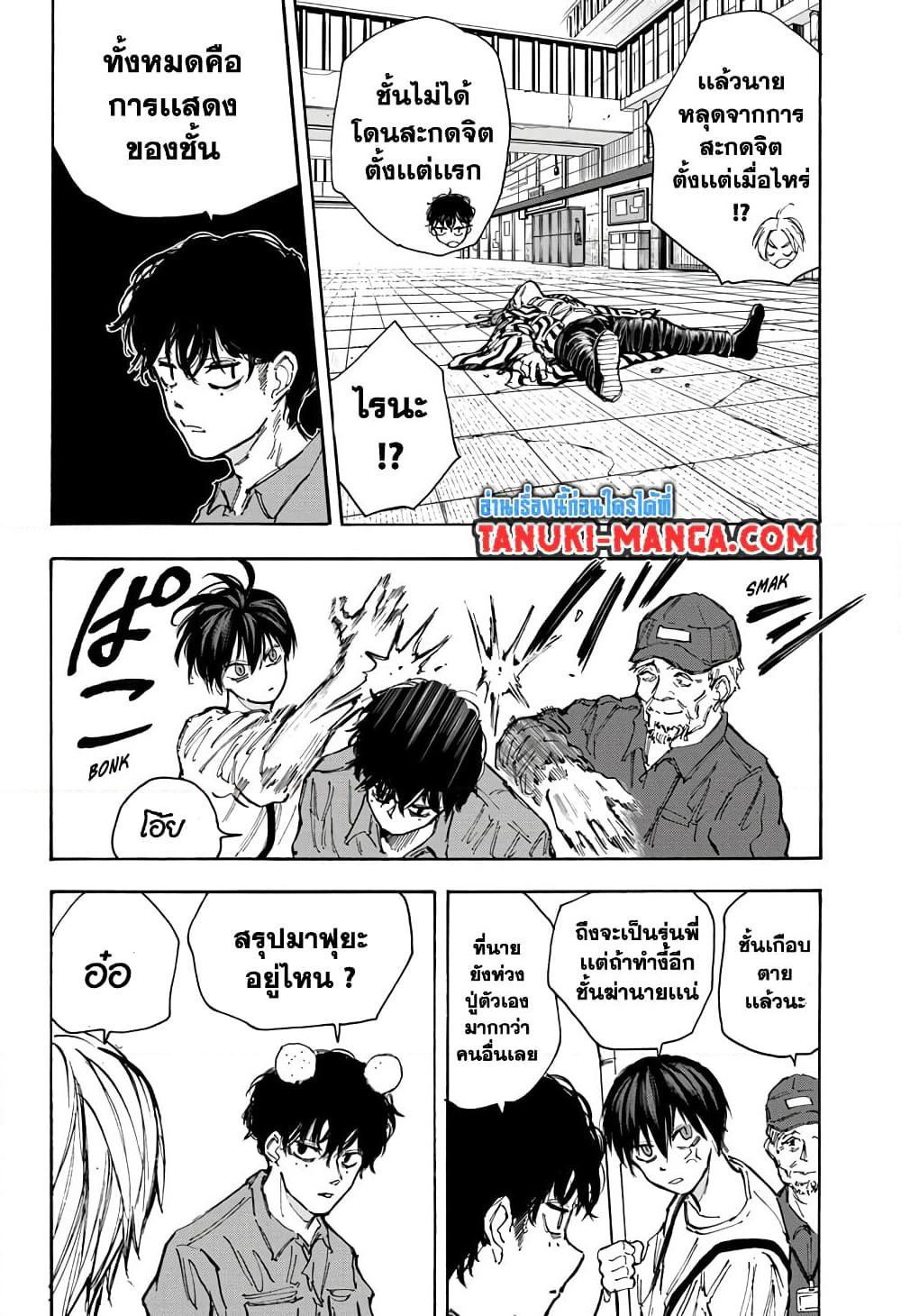 Sakamoto Days page 16