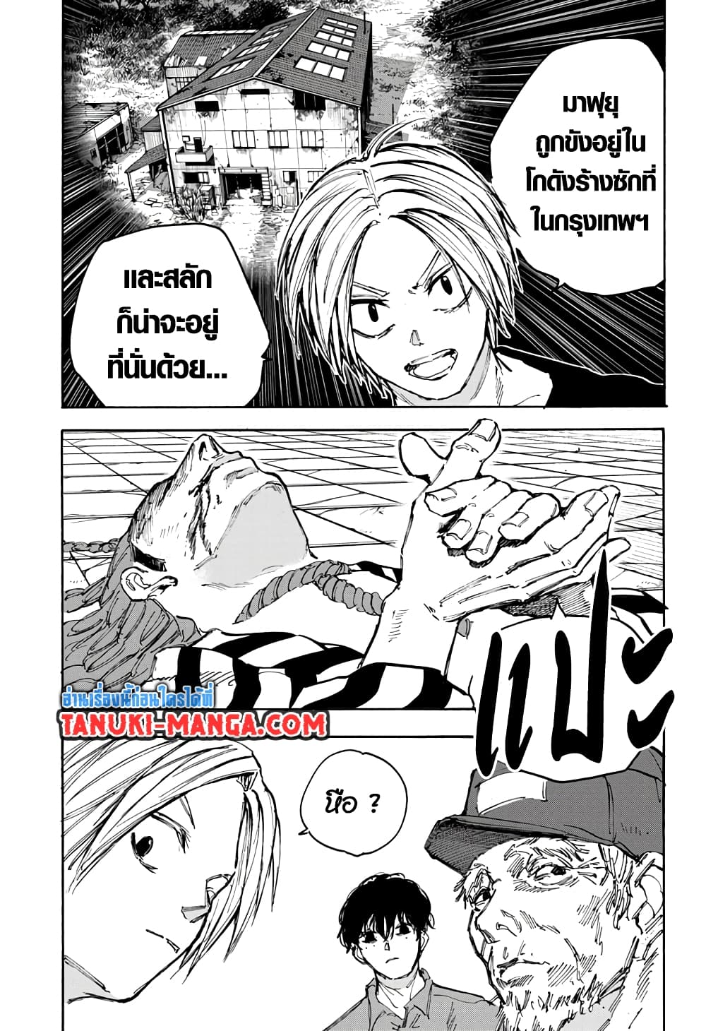 Sakamoto Days page 17
