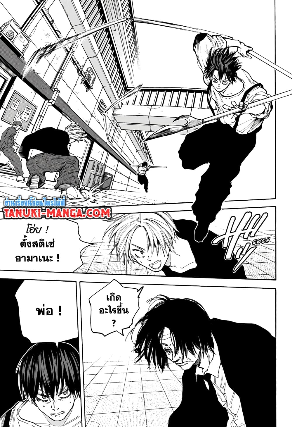 Sakamoto Days page 2