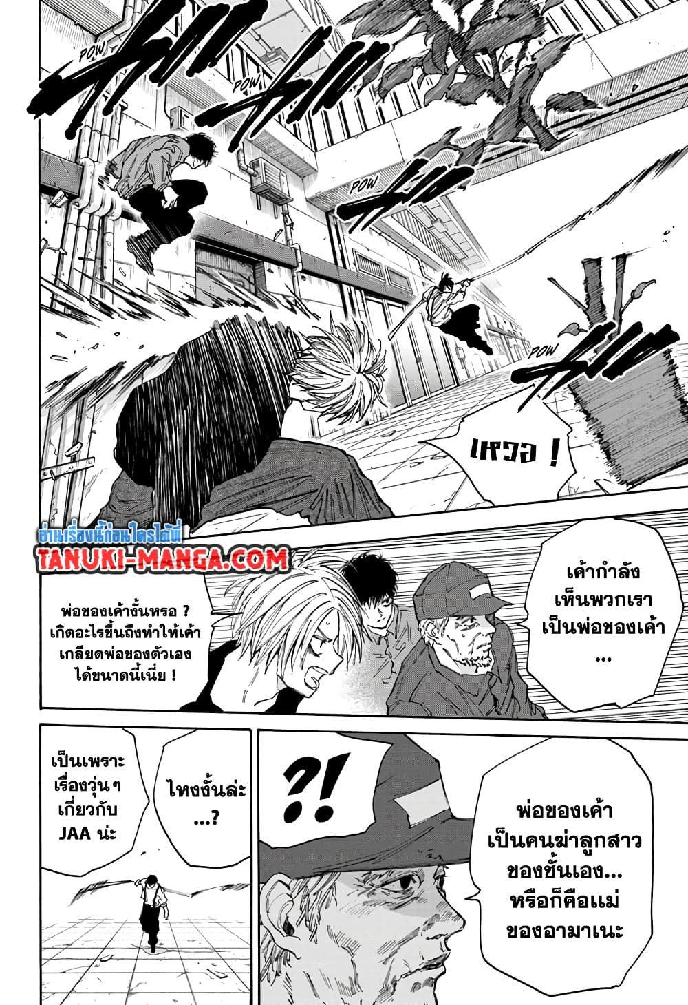 Sakamoto Days page 3