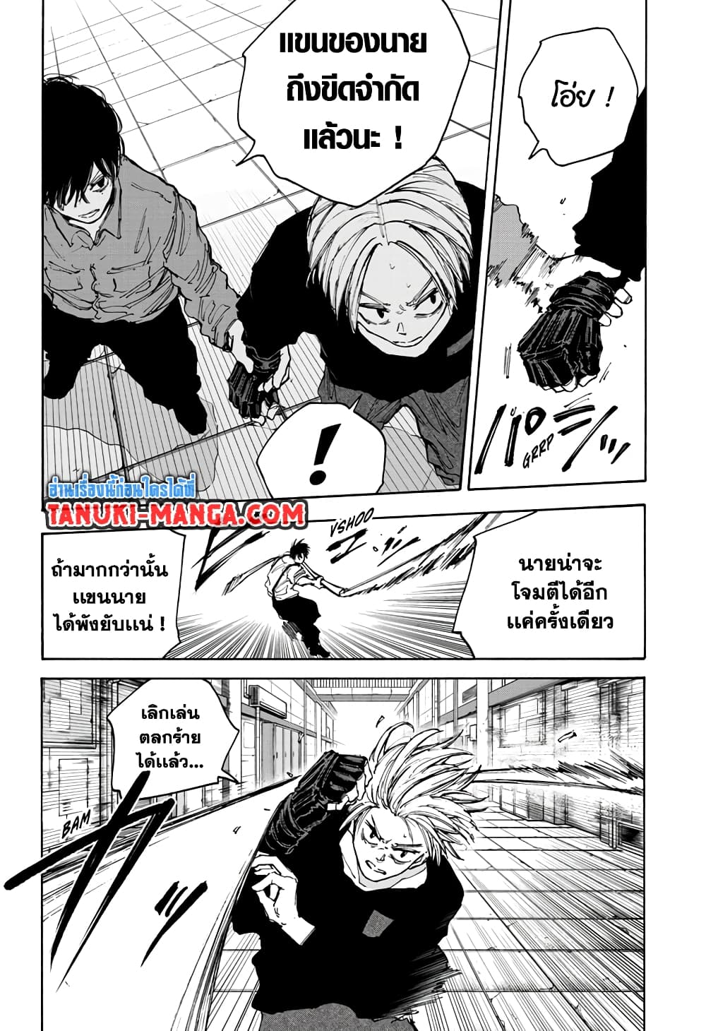 Sakamoto Days page 7