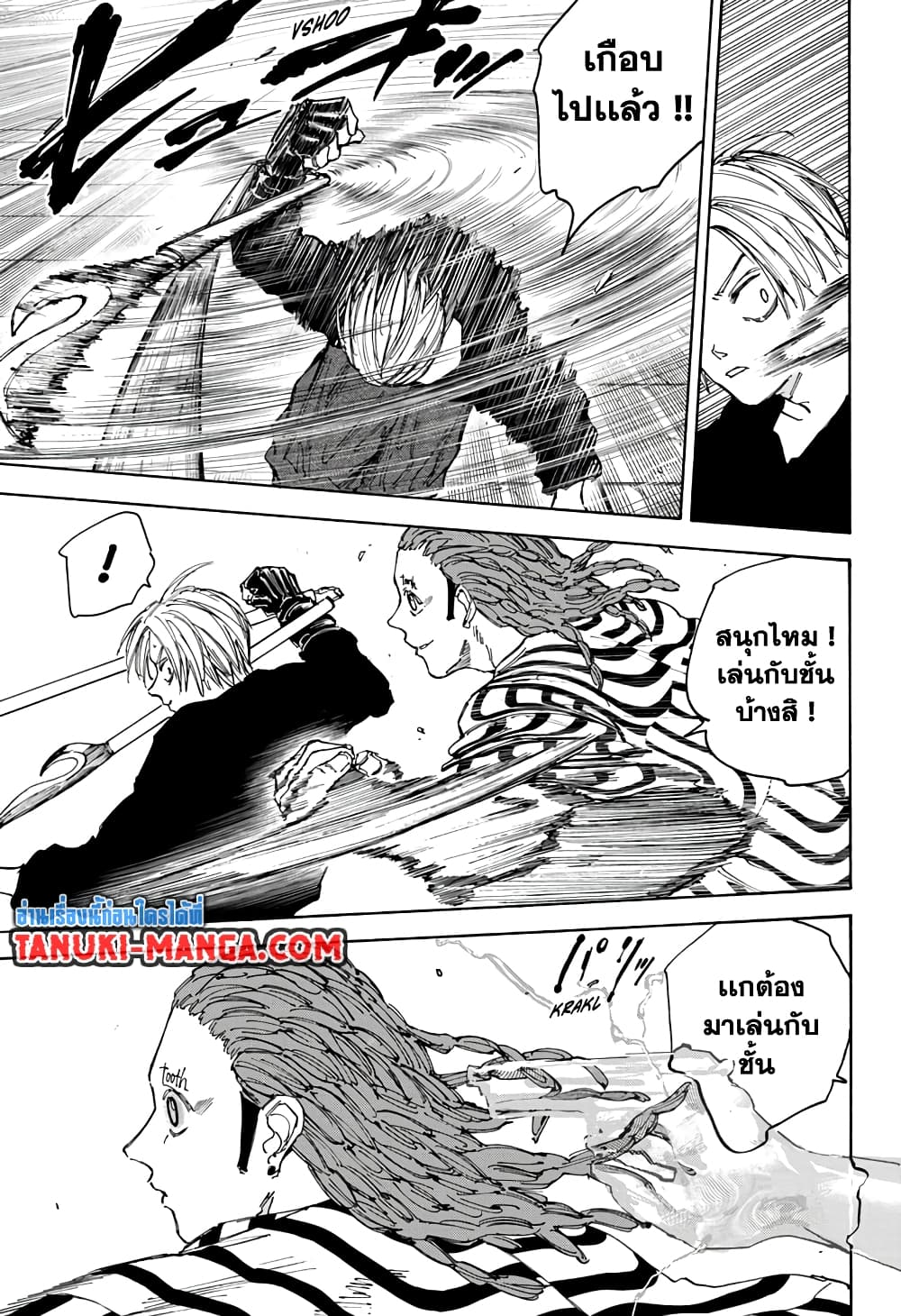 Sakamoto Days page 8