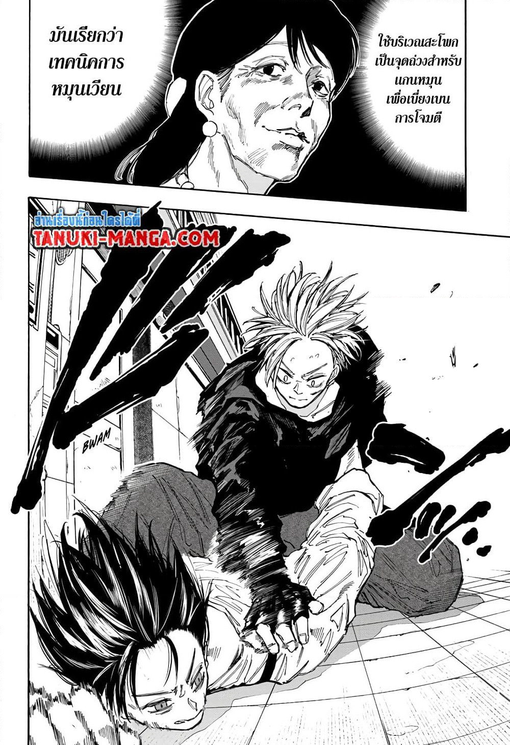 Sakamoto Days page 11