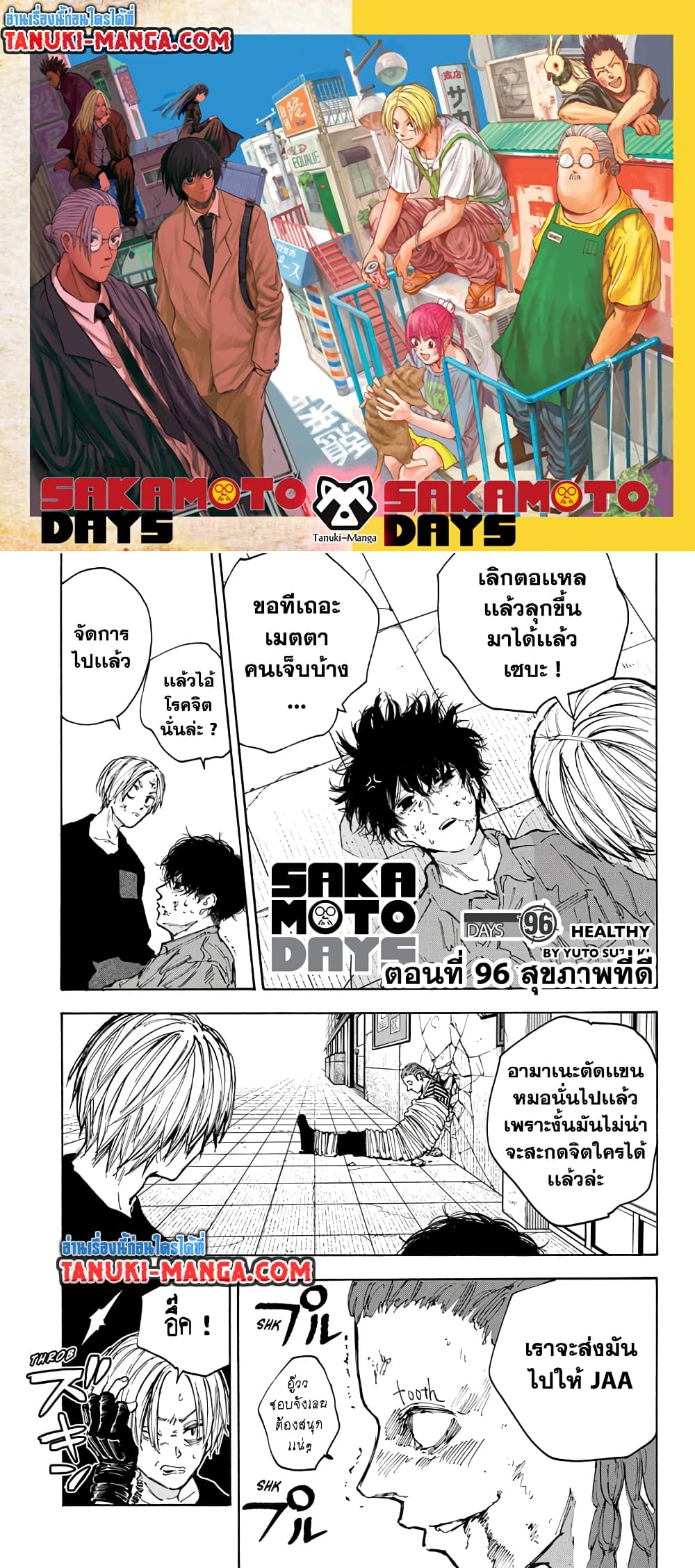 Sakamoto Days page 1