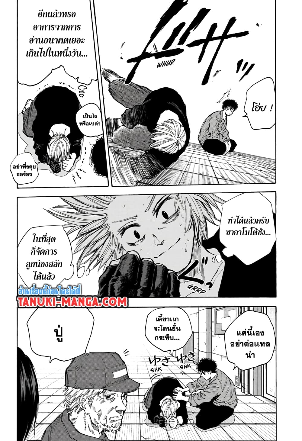 Sakamoto Days page 2