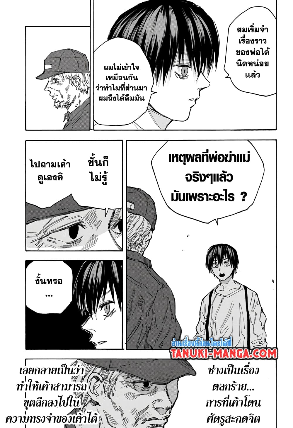 Sakamoto Days page 3