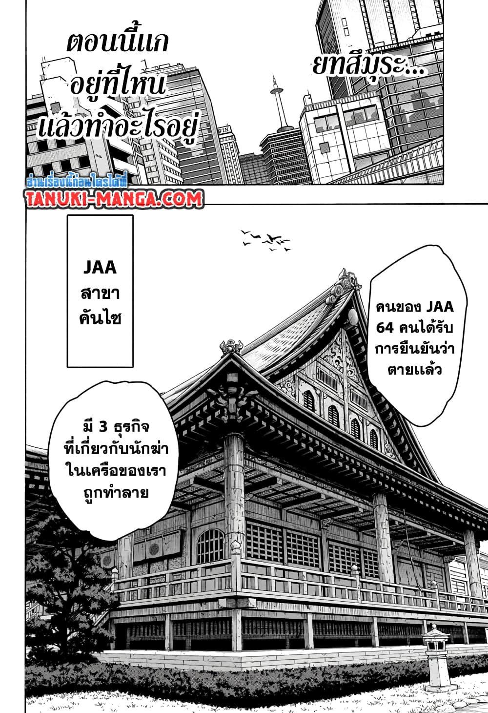 Sakamoto Days page 4