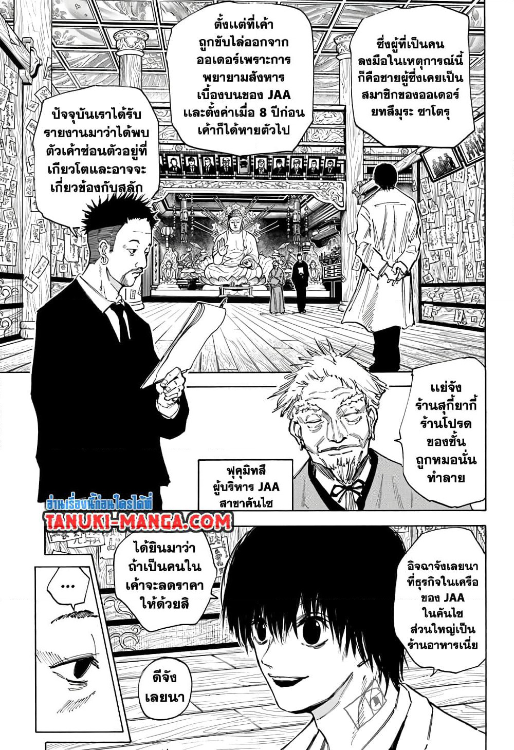 Sakamoto Days page 5