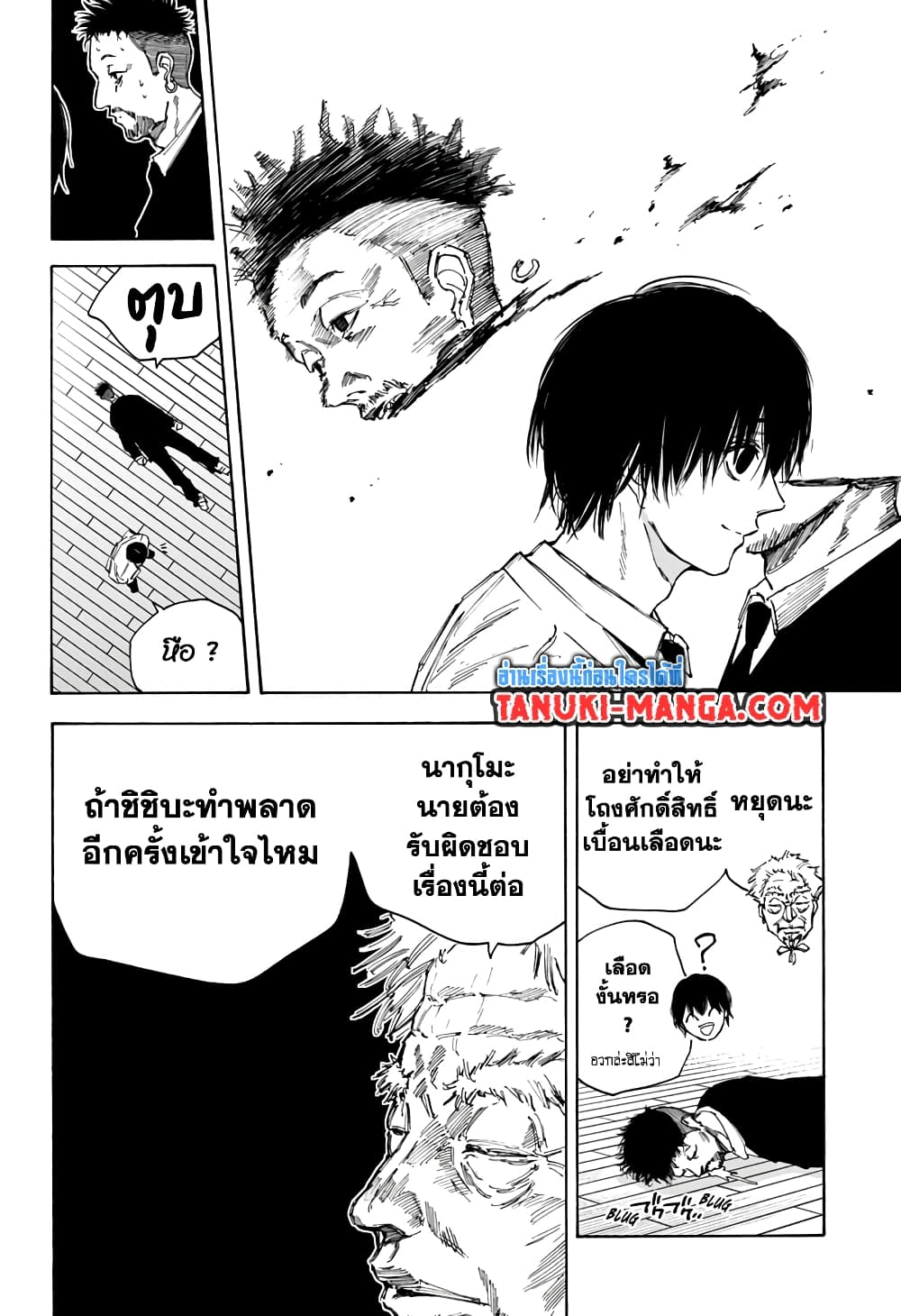 Sakamoto Days page 8