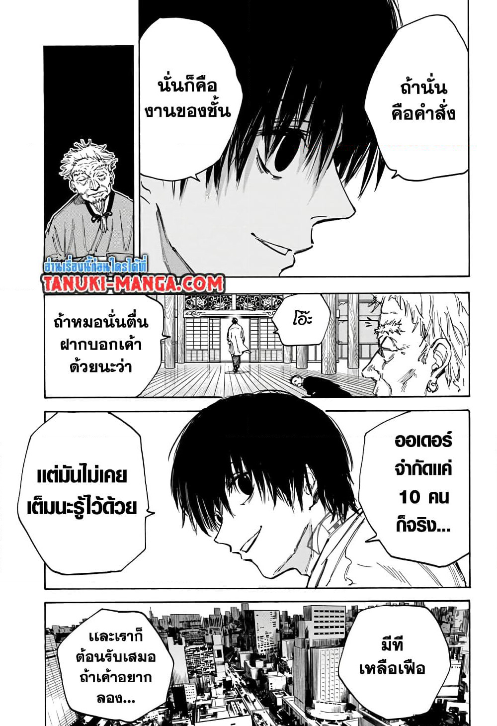 Sakamoto Days page 9