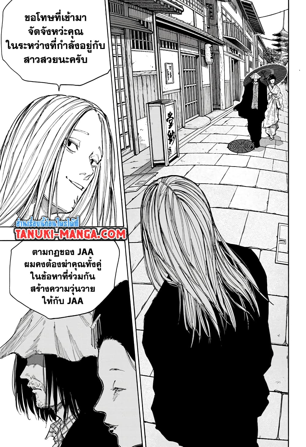 Sakamoto Days page 11