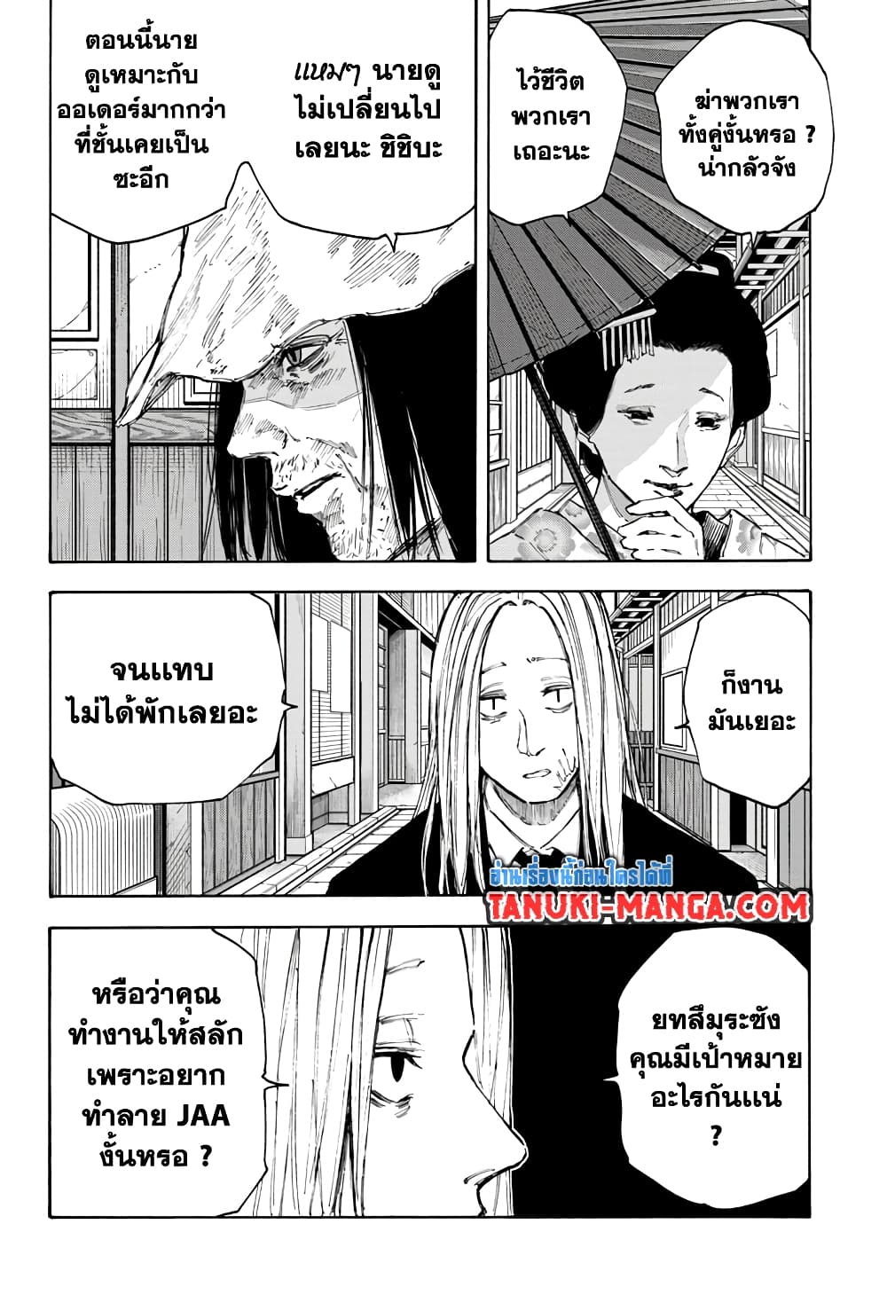 Sakamoto Days page 12