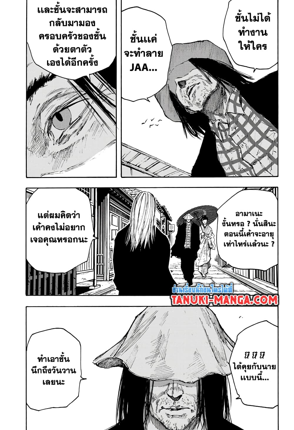 Sakamoto Days page 13