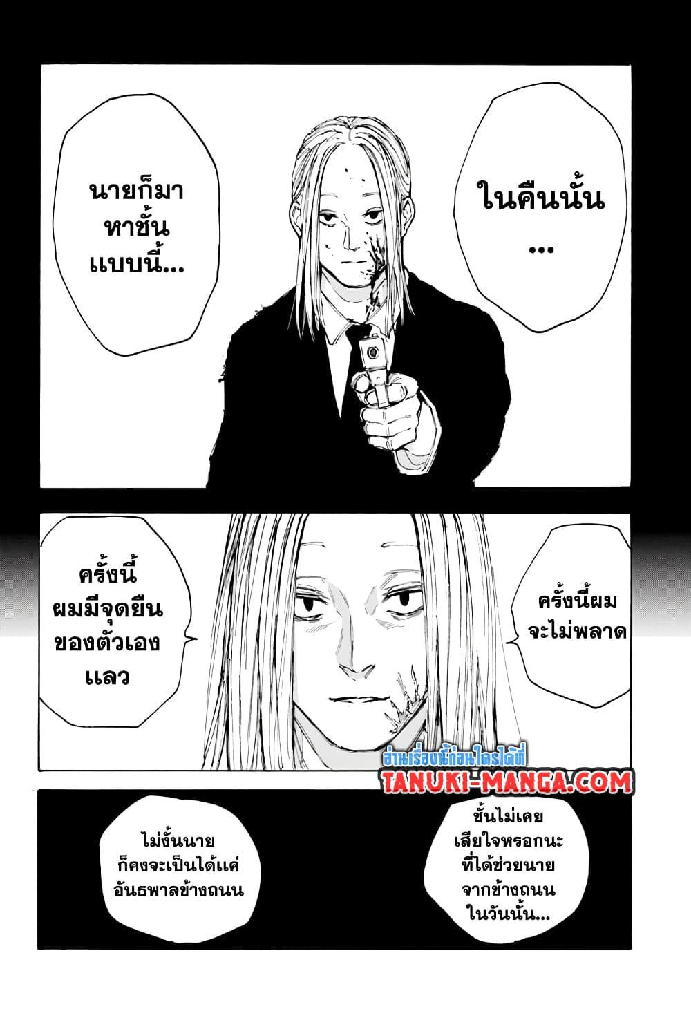 Sakamoto Days page 14