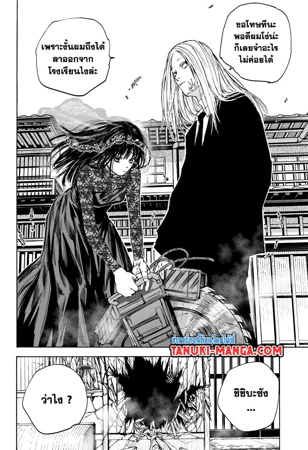 Sakamoto Days page 17