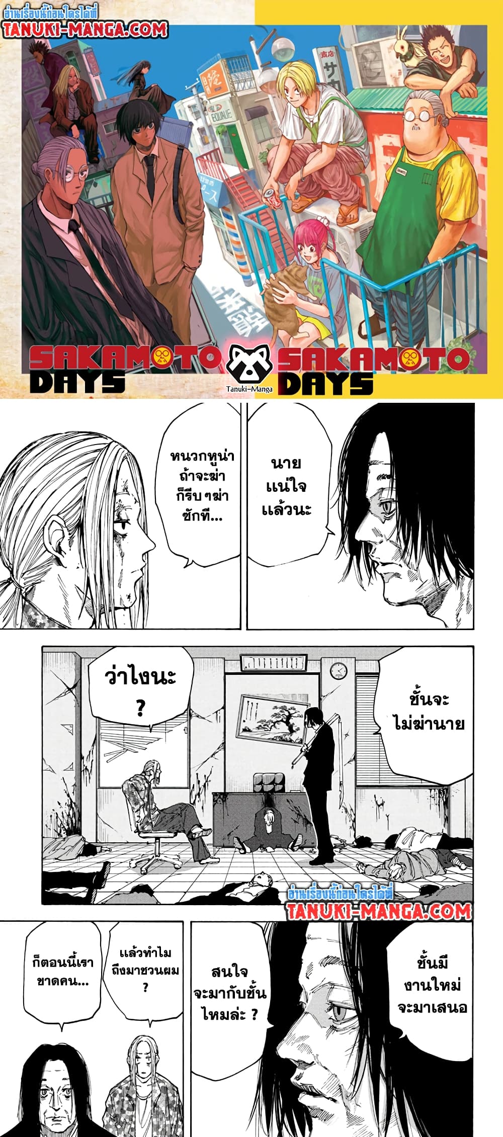 Sakamoto Days page 1