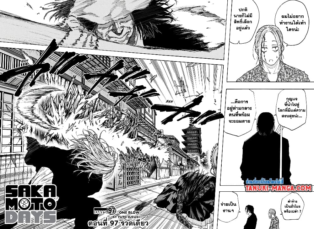 Sakamoto Days page 2