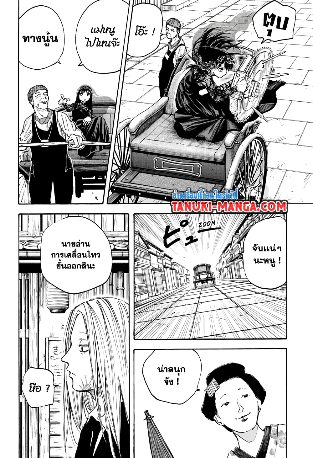 Sakamoto Days page 9