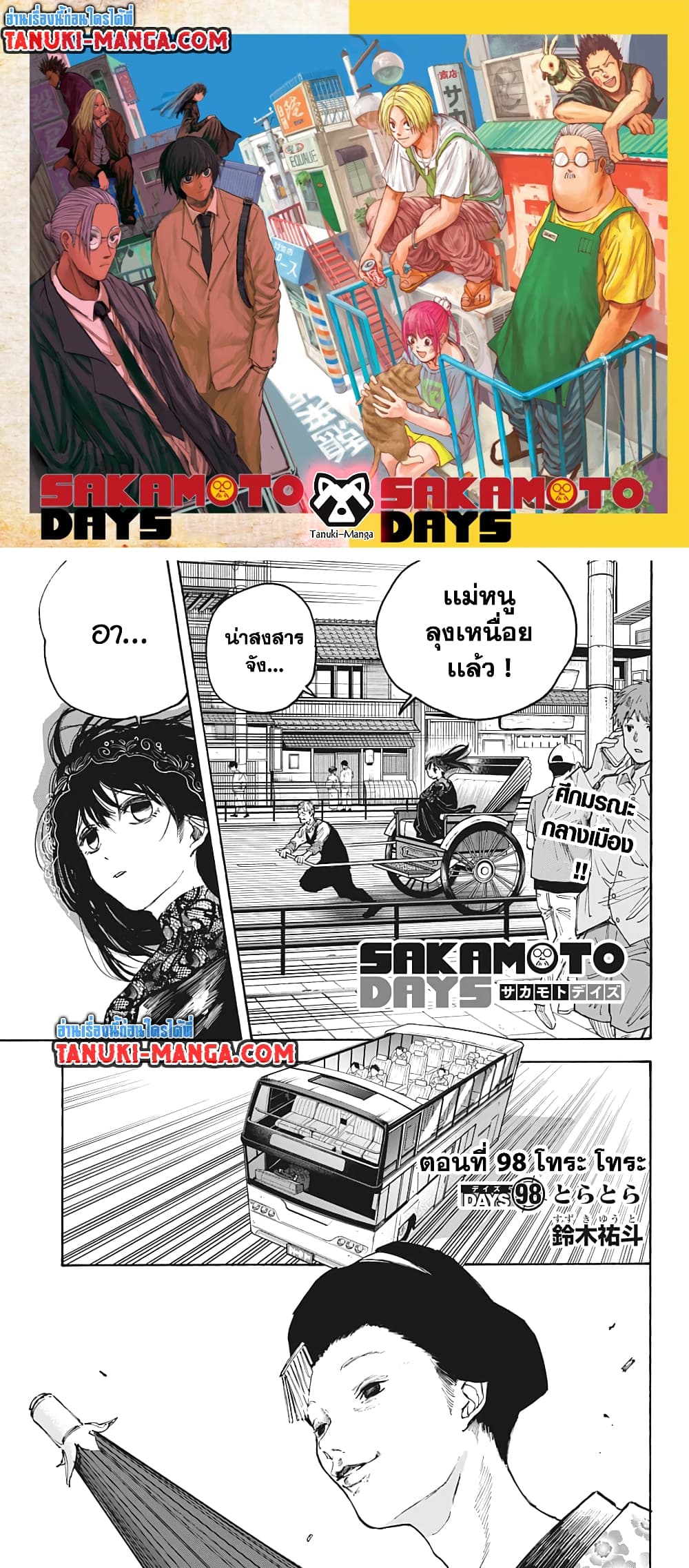 Sakamoto Days page 1