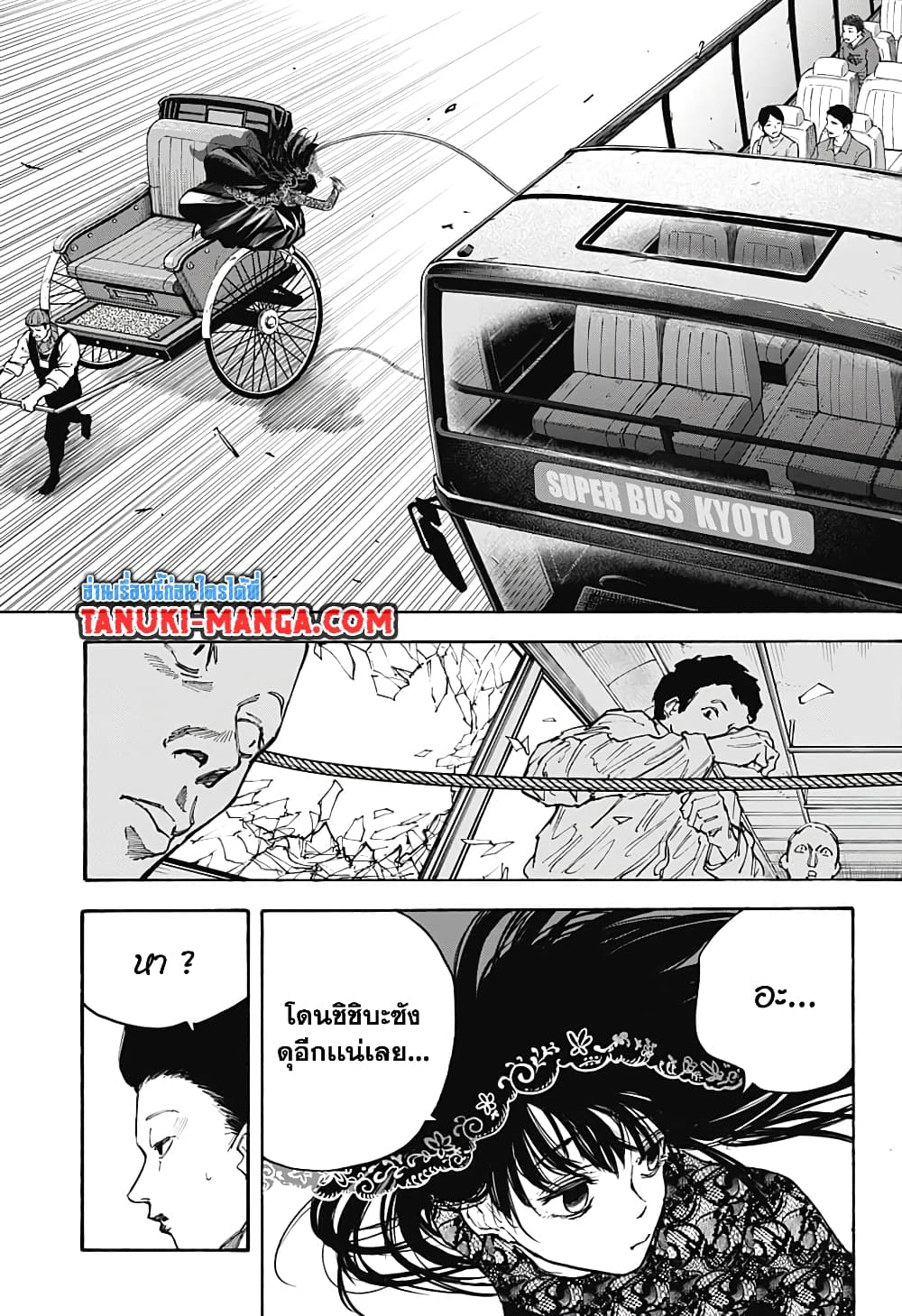 Sakamoto Days page 5