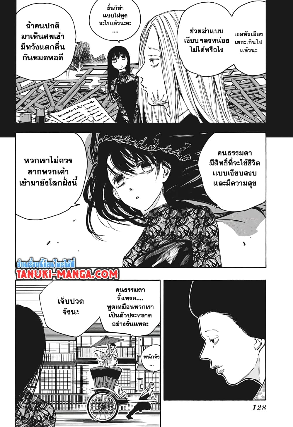 Sakamoto Days page 6