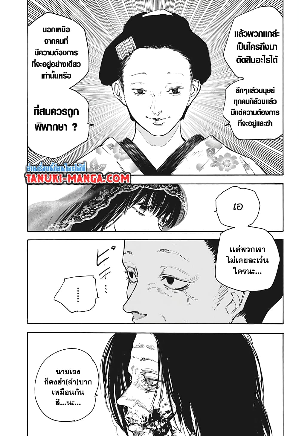 Sakamoto Days page 7