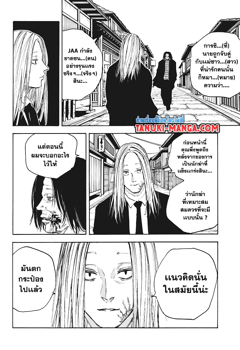 Sakamoto Days page 8