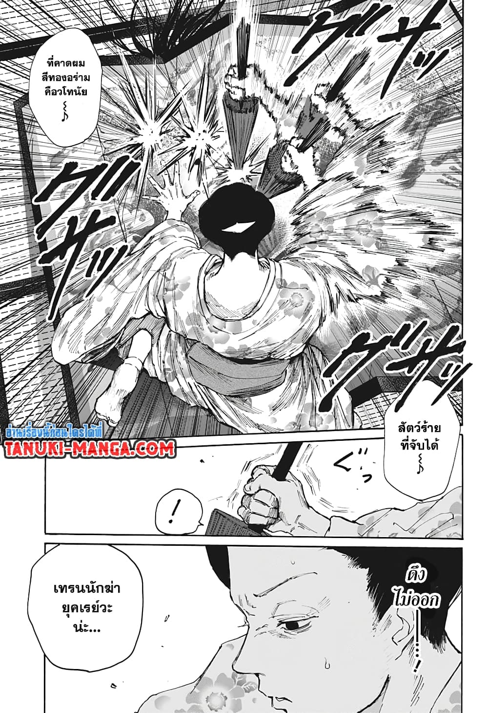 Sakamoto Days page 11