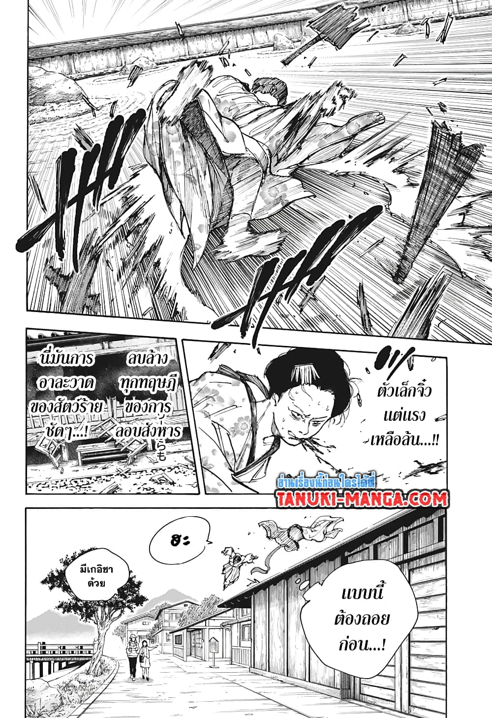 Sakamoto Days page 13