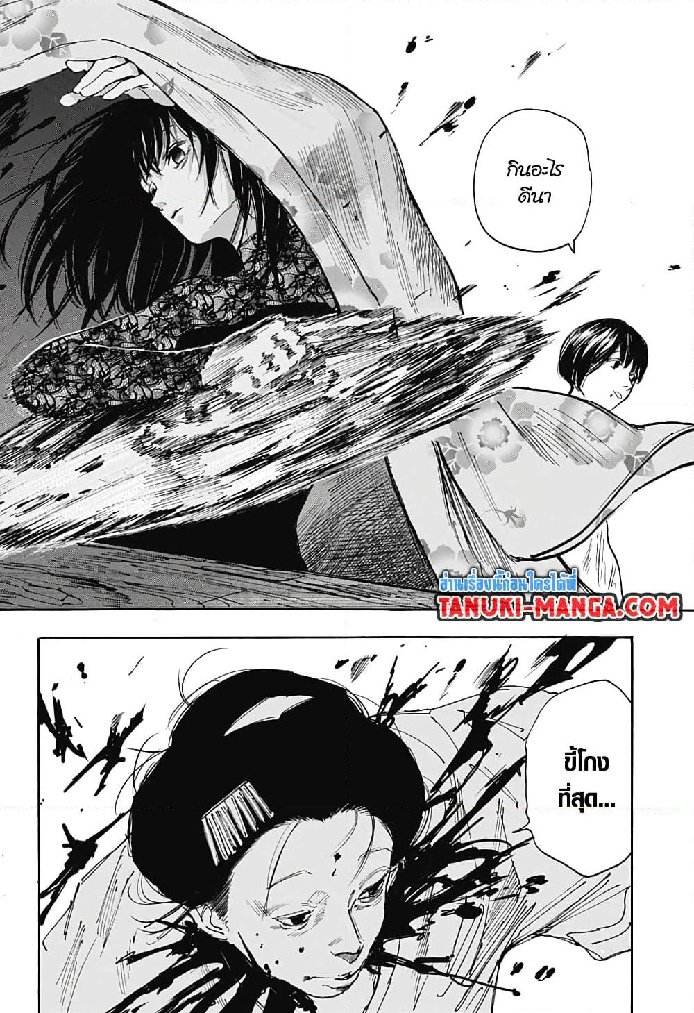Sakamoto Days page 17