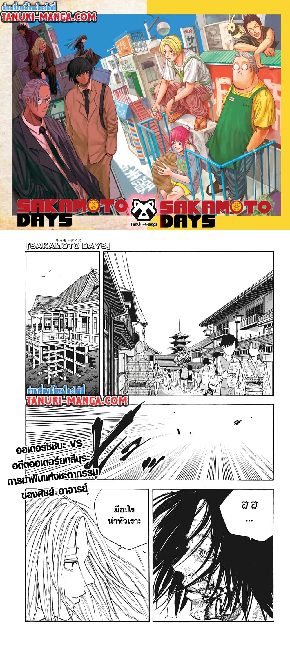 Sakamoto Days page 1