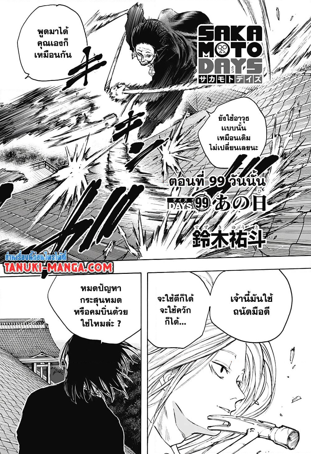 Sakamoto Days page 2