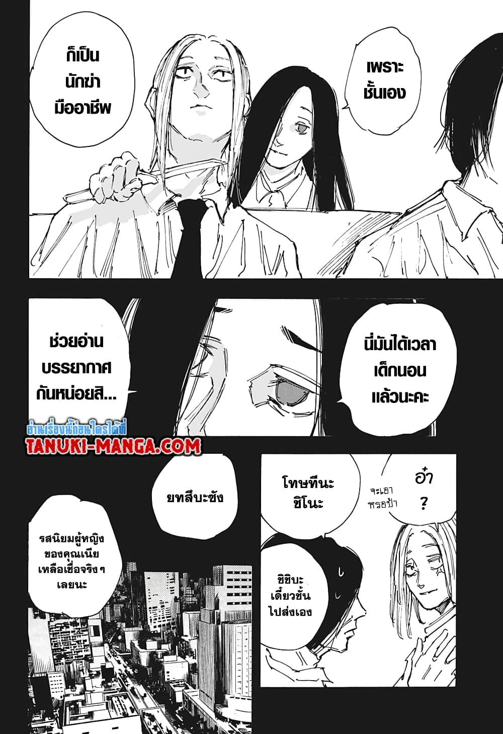 Sakamoto Days page 6