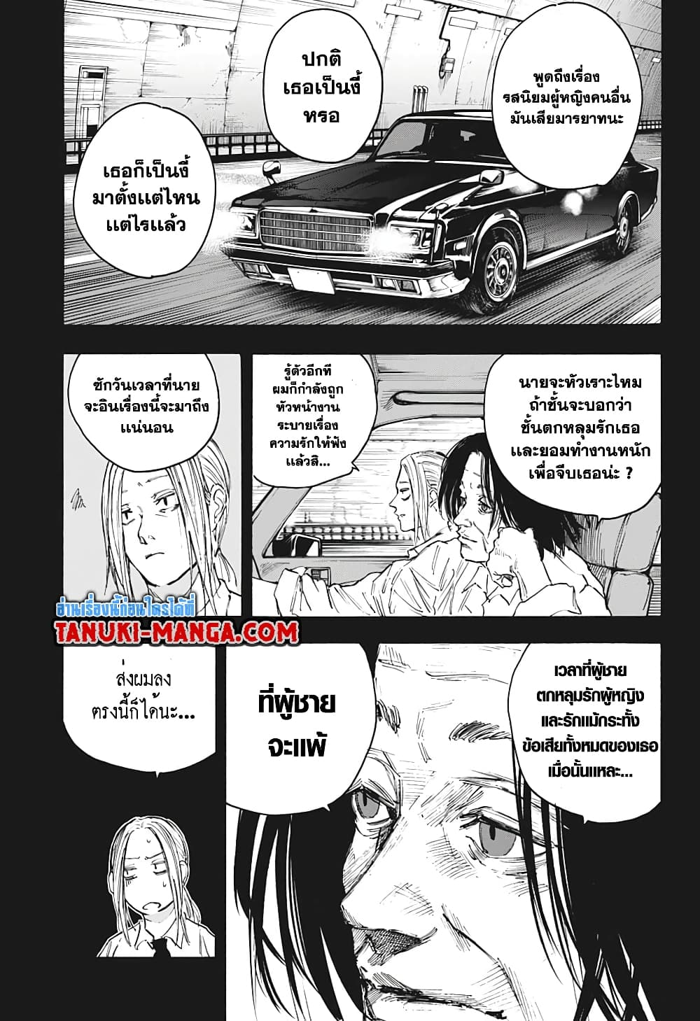 Sakamoto Days page 7