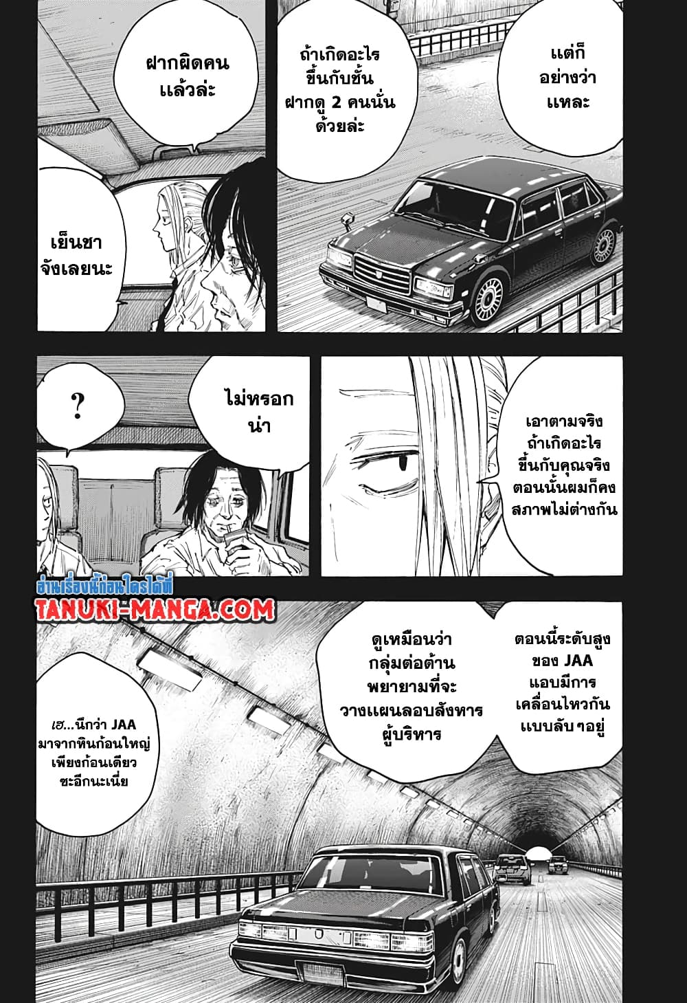 Sakamoto Days page 8