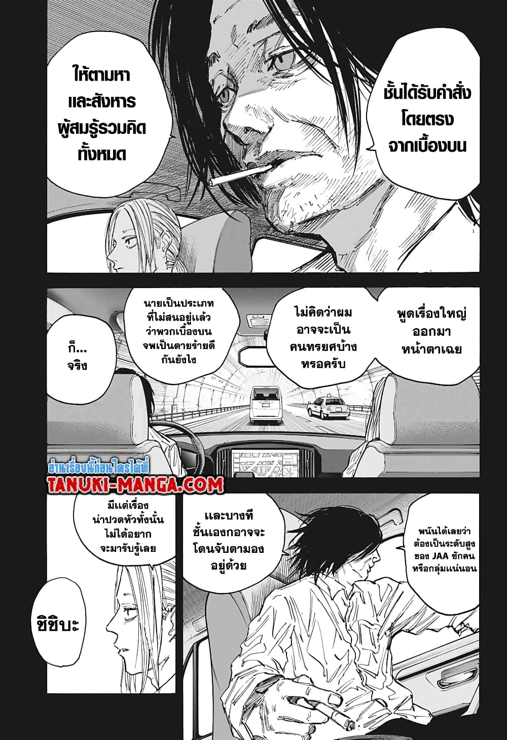 Sakamoto Days page 9