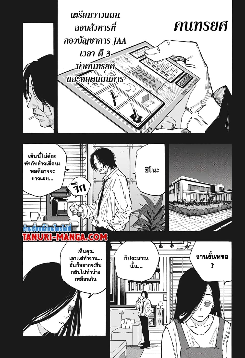 Sakamoto Days page 11