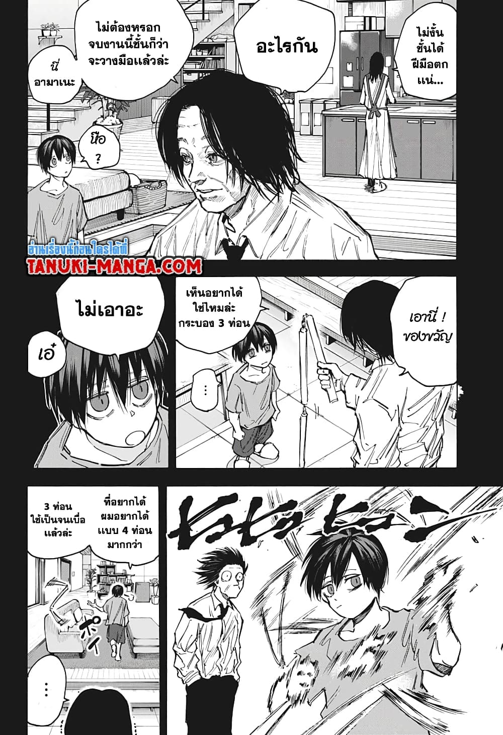 Sakamoto Days page 12